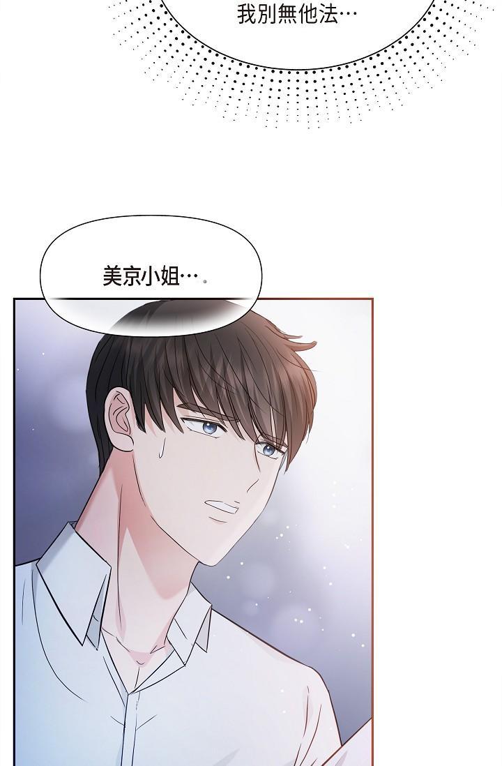 可疑的代表，第27話-因為吃醋而失去理智的江漢，第 49 页