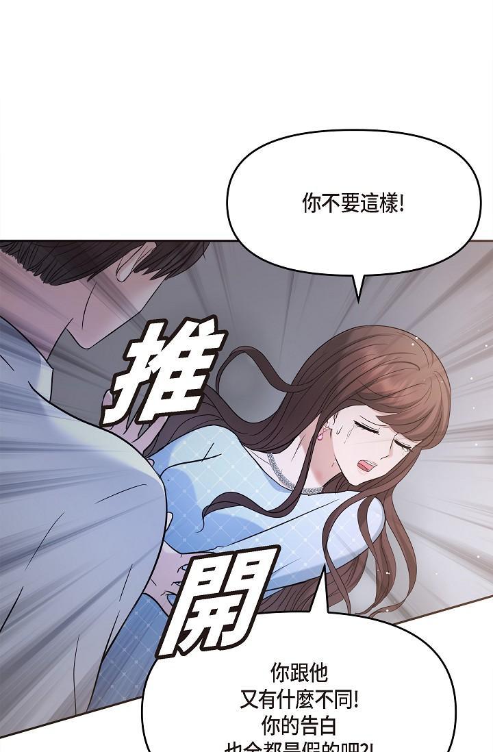 可疑的代表，第27話-因為吃醋而失去理智的江漢，第 39 页