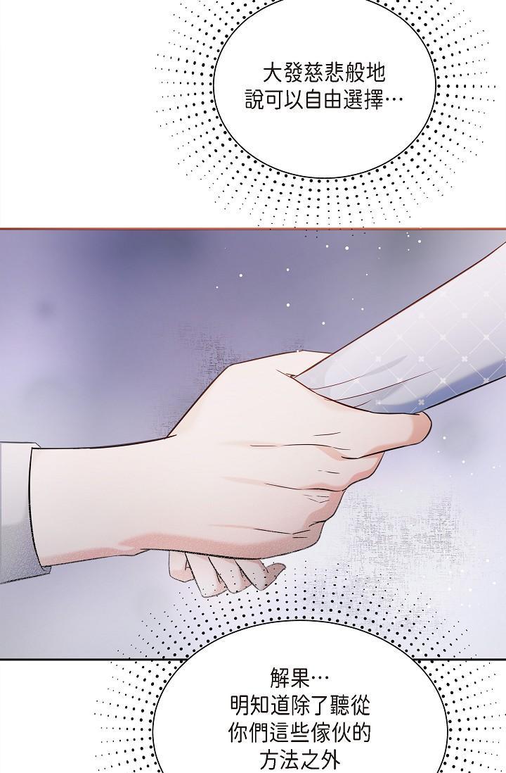 可疑的代表，第27話-因為吃醋而失去理智的江漢，第 48 页