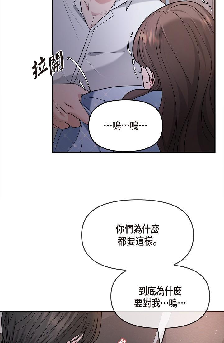 可疑的代表，第27話-因為吃醋而失去理智的江漢，第 21 页
