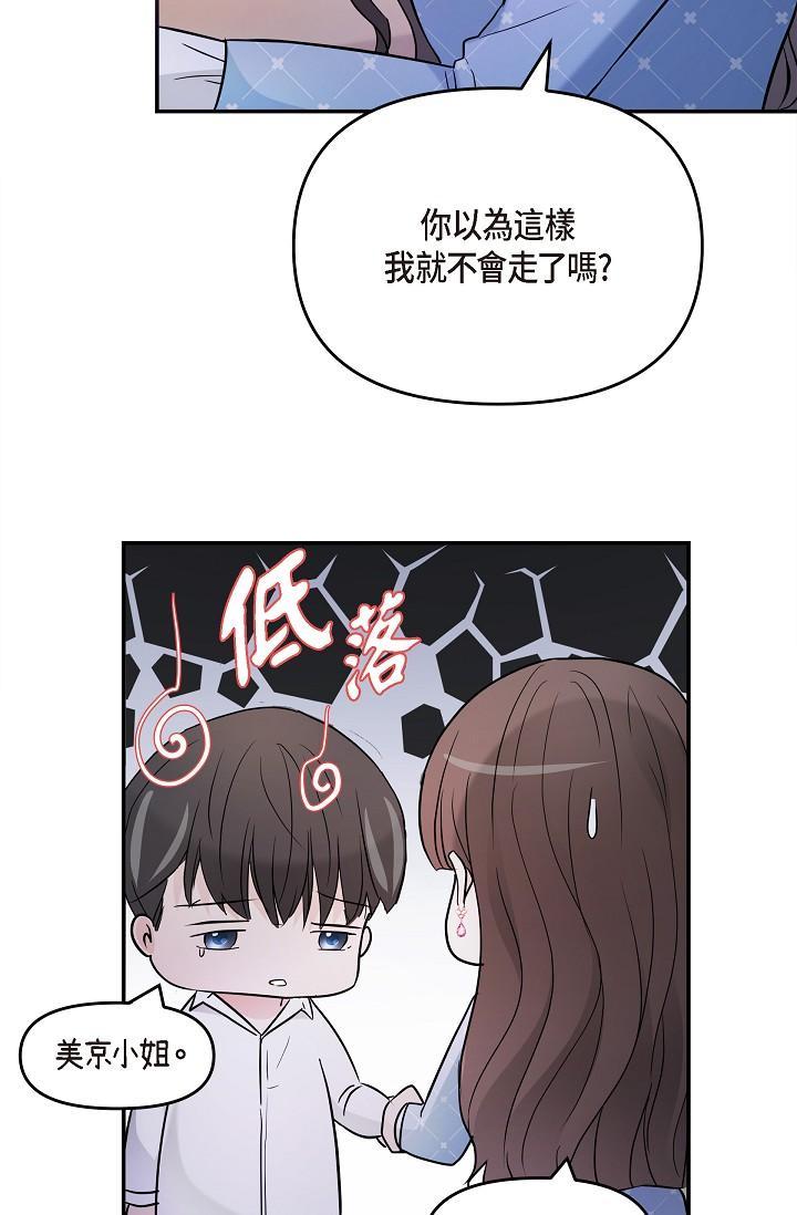 可疑的代表，第27話-因為吃醋而失去理智的江漢，第 65 页