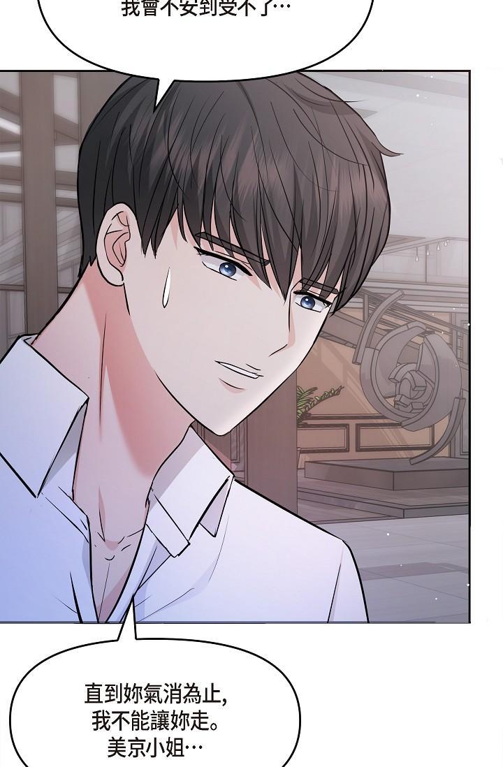 可疑的代表，第27話-因為吃醋而失去理智的江漢，第 63 页