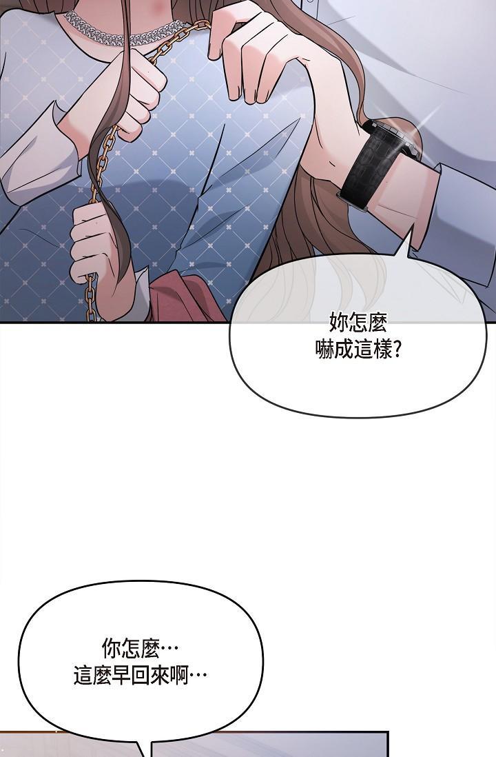 可疑的代表，第27話-因為吃醋而失去理智的江漢，第 9 页