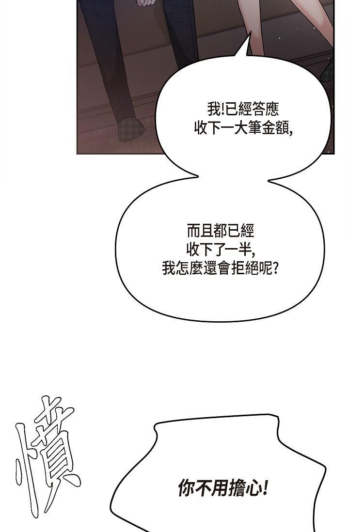 可疑的代表，第27話-因為吃醋而失去理智的江漢，第 45 页