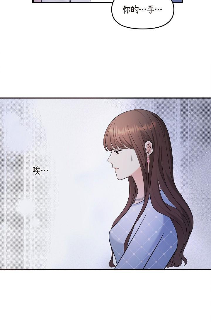 可疑的代表，第27話-因為吃醋而失去理智的江漢，第 66 页