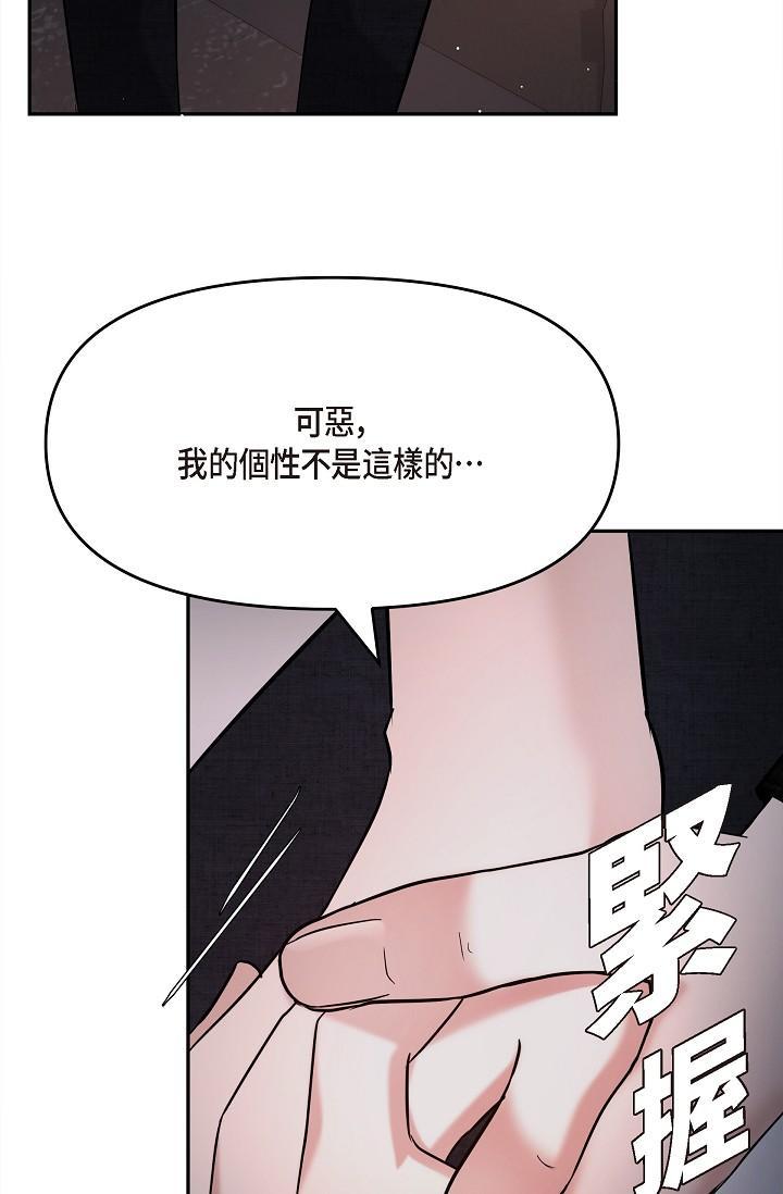 可疑的代表，第27話-因為吃醋而失去理智的江漢，第 29 页