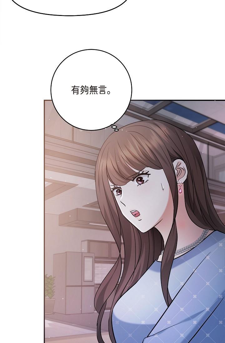 可疑的代表，第27話-因為吃醋而失去理智的江漢，第 64 页