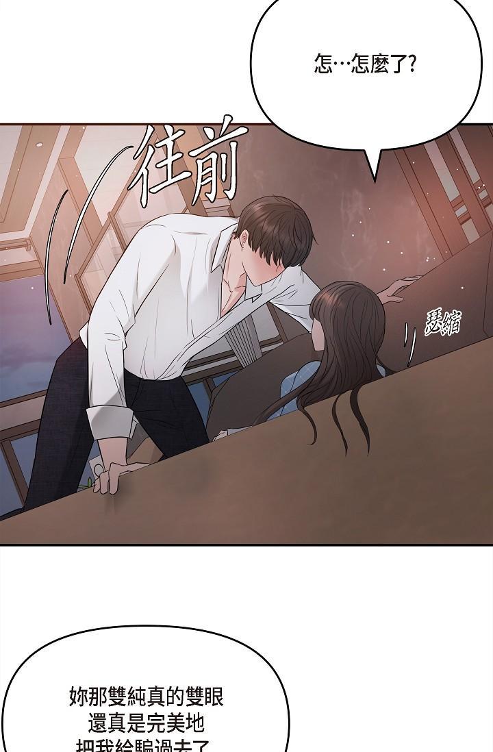 可疑的代表，第27話-因為吃醋而失去理智的江漢，第 15 页