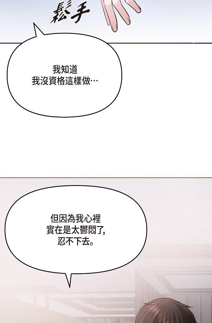 可疑的代表，第27話-因為吃醋而失去理智的江漢，第 51 页