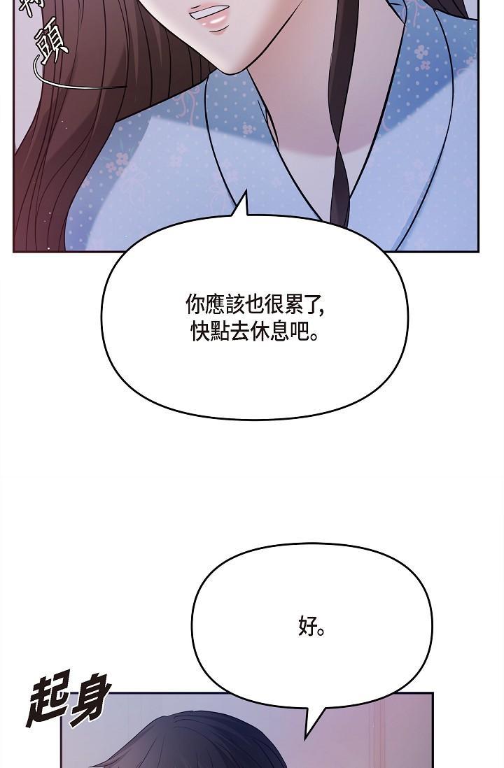 可疑的代表，第28話-我們去妳家吧，第 44 页