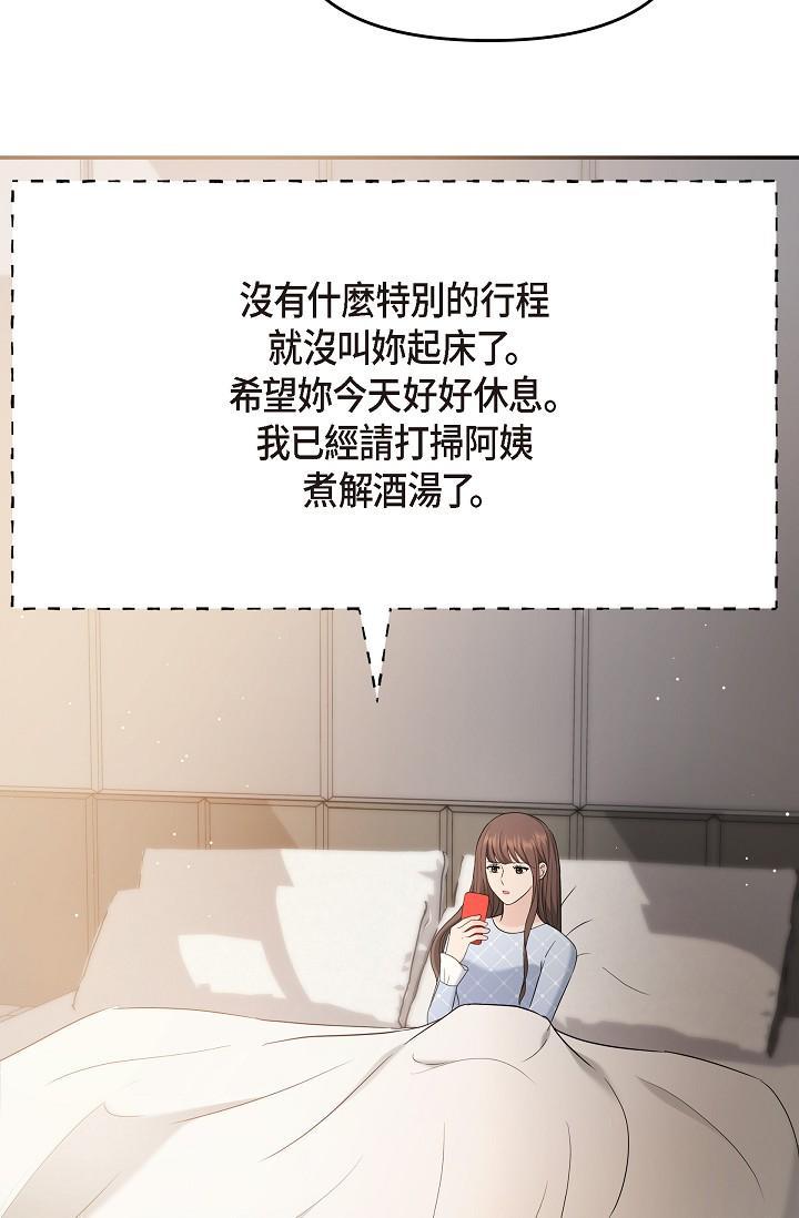 可疑的代表，第28話-我們去妳家吧，第 11 页