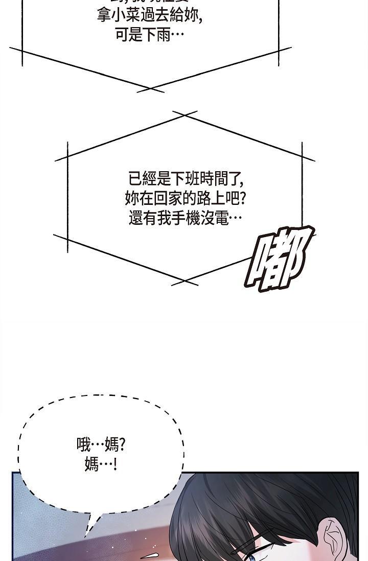 可疑的代表，第28話-我們去妳家吧，第 84 页
