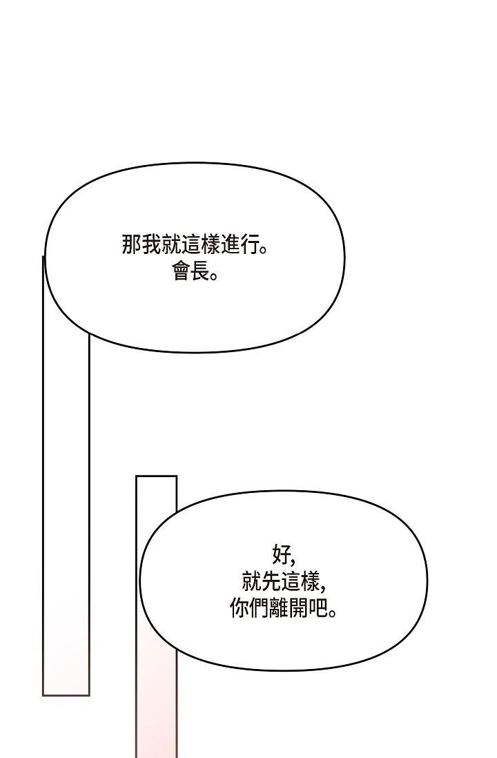 可疑的代表，第28話-我們去妳家吧，第 65 页
