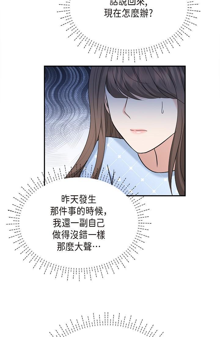 可疑的代表，第28話-我們去妳家吧，第 8 页