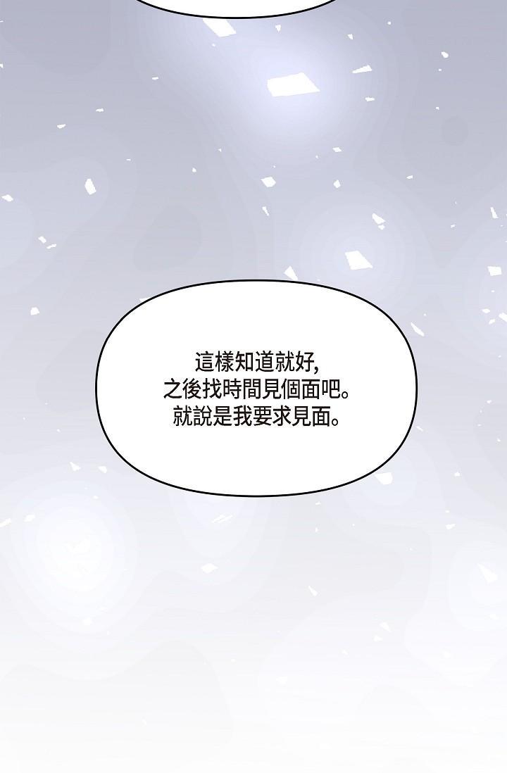 可疑的代表，第28話-我們去妳家吧，第 77 页