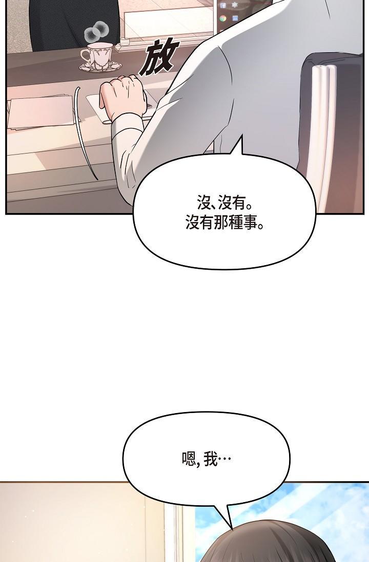 可疑的代表，第28話-我們去妳家吧，第 60 页