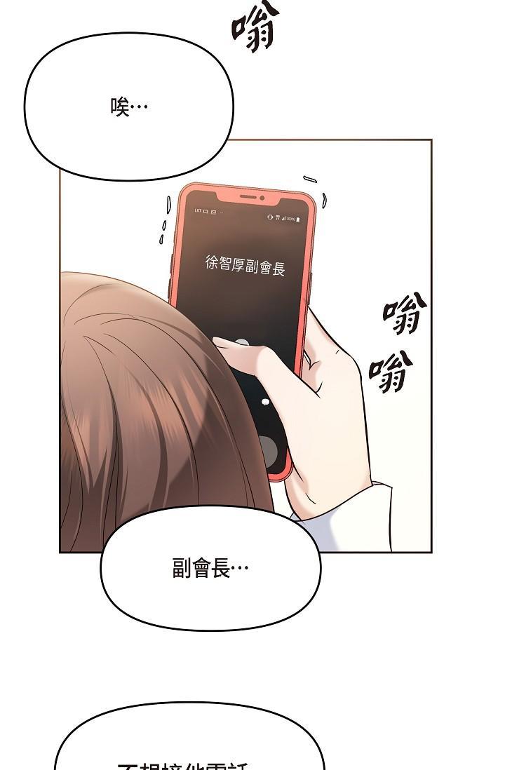 可疑的代表，第28話-我們去妳家吧，第 15 页