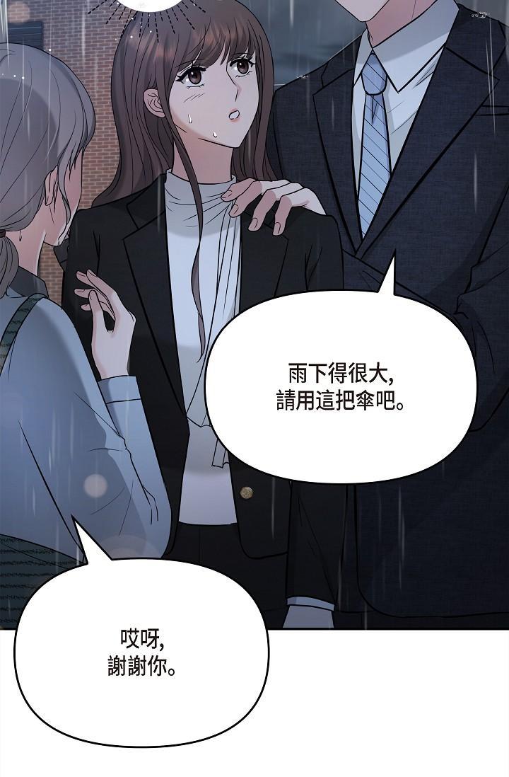 可疑的代表，第29話-愛愛不斷電，第 11 页