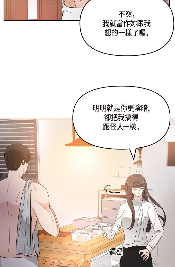 可疑的代表，第29話-愛愛不斷電，第 49 页