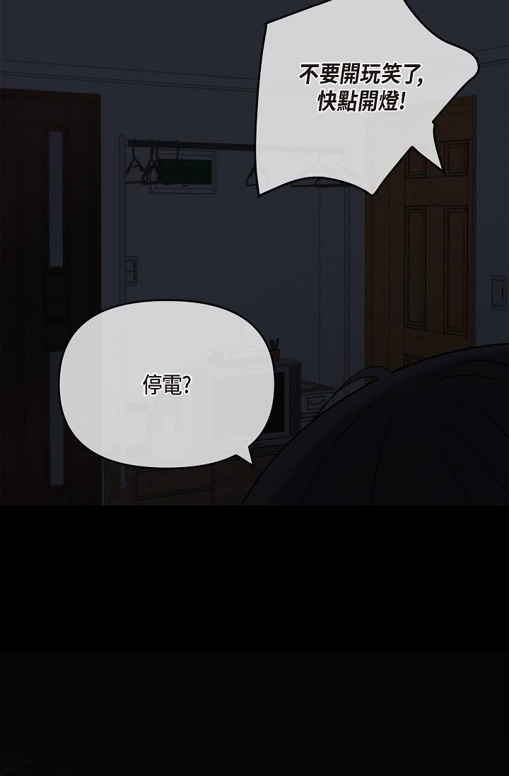 可疑的代表，第29話-愛愛不斷電，第 69 页