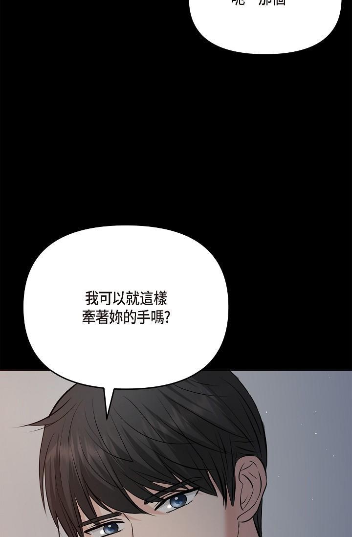 可疑的代表，第29話-愛愛不斷電，第 84 页