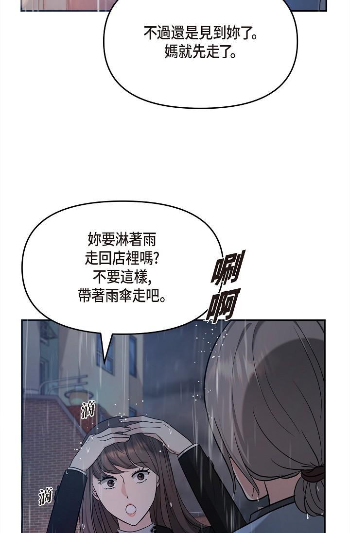 可疑的代表，第29話-愛愛不斷電，第 8 页