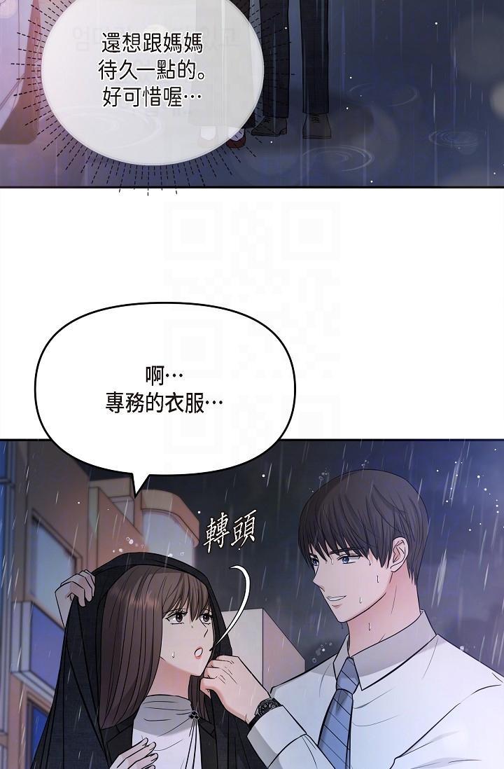 可疑的代表，第29話-愛愛不斷電，第 22 页