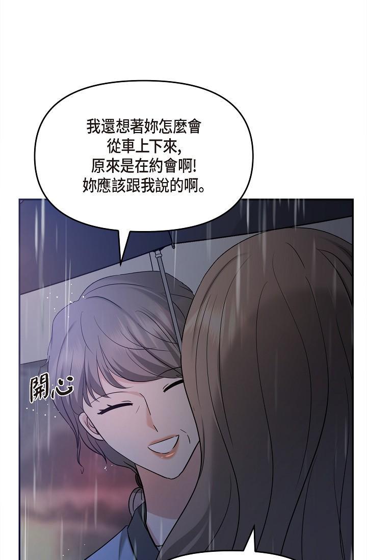 可疑的代表，第29話-愛愛不斷電，第 12 页