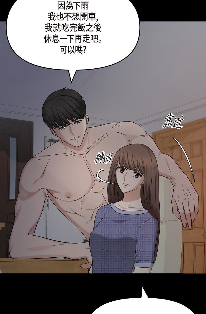 可疑的代表，第29話-愛愛不斷電，第 77 页