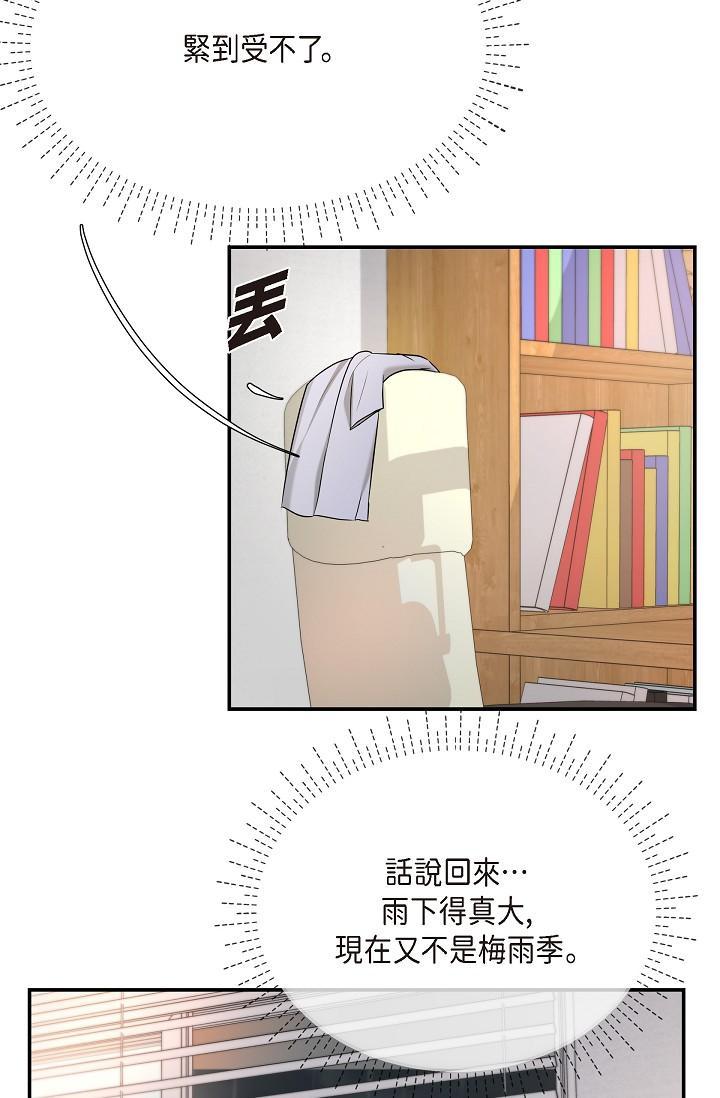 可疑的代表，第29話-愛愛不斷電，第 64 页