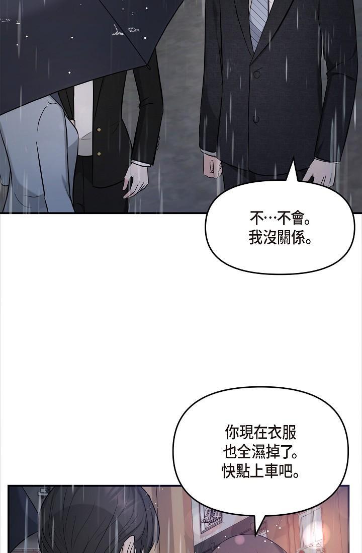 可疑的代表，第29話-愛愛不斷電，第 15 页