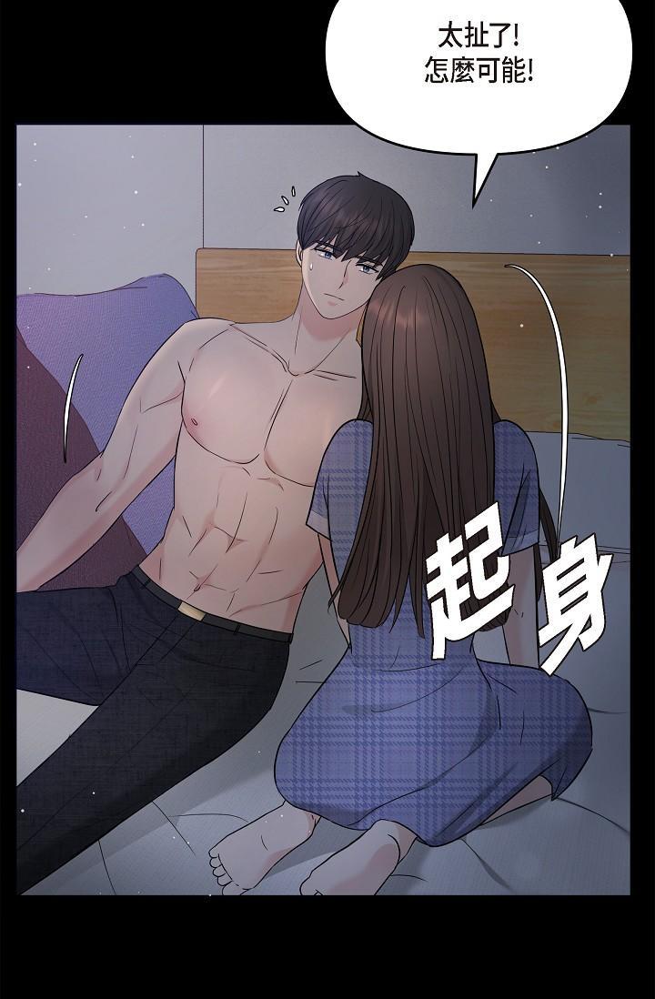 可疑的代表，第30話-美京，我愛妳，第 11 页