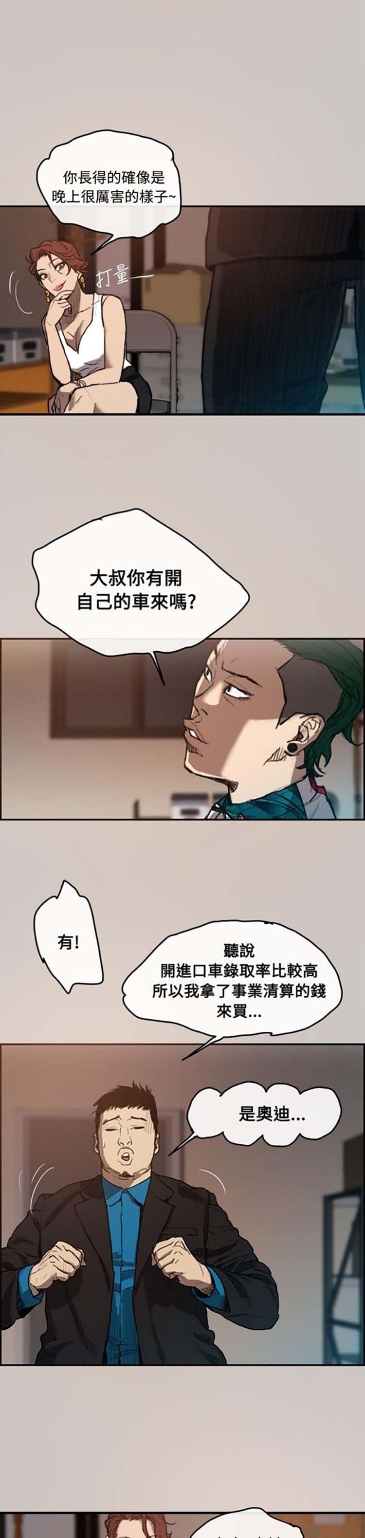 司机与小姐，第1话，第 25 页