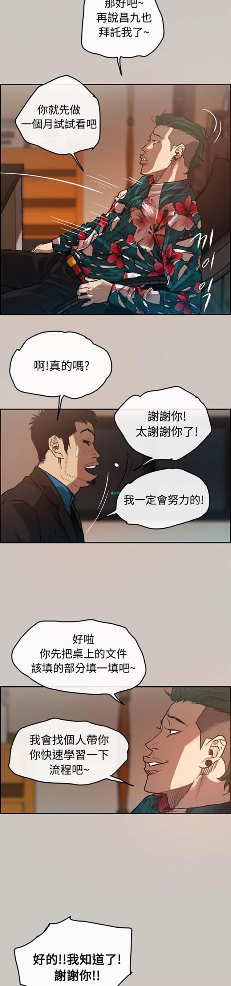 司机与小姐，第1话，第 28 页