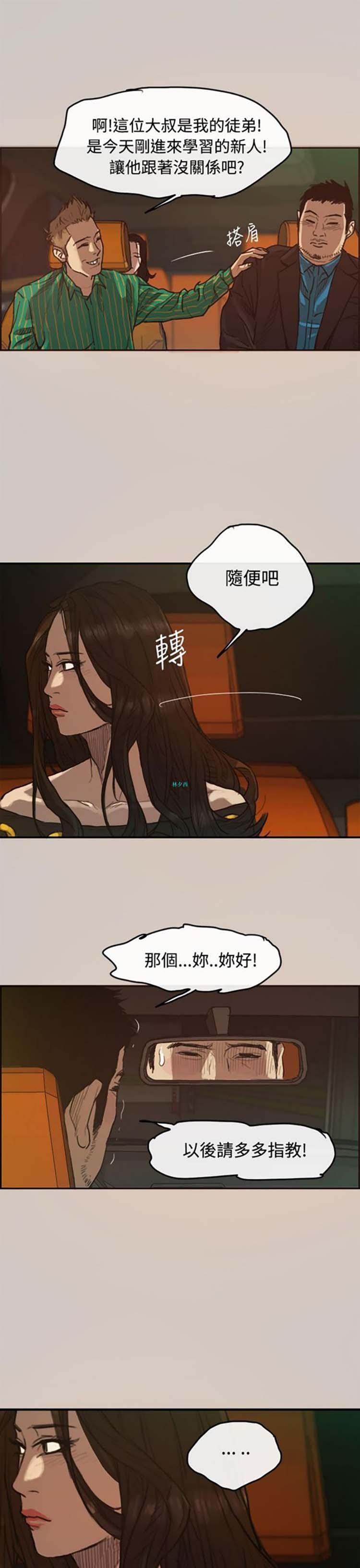 司机与小姐，第2话，第 11 页