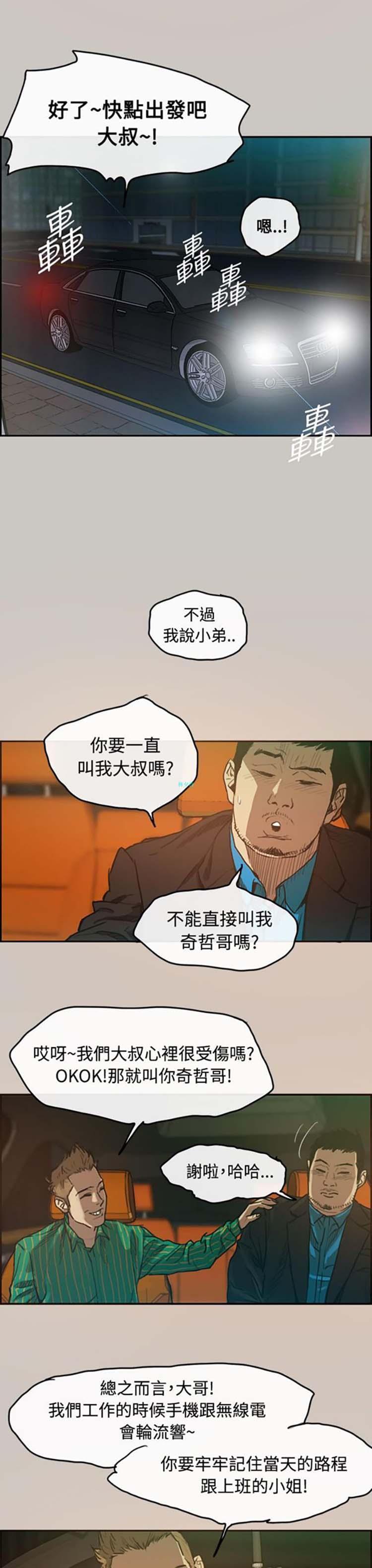 司机与小姐，第2话，第 21 页