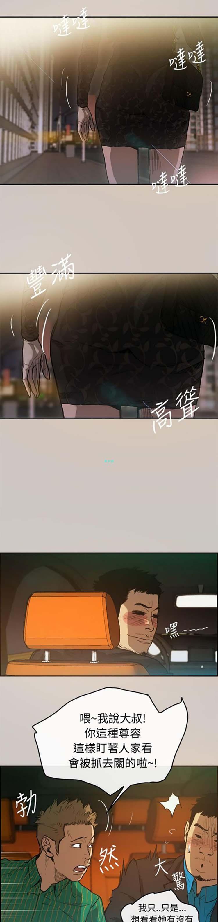 司机与小姐，第2话，第 17 页