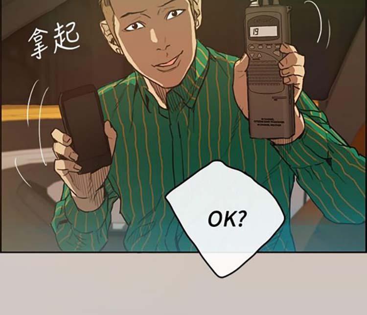 司机与小姐，第2话，第 22 页