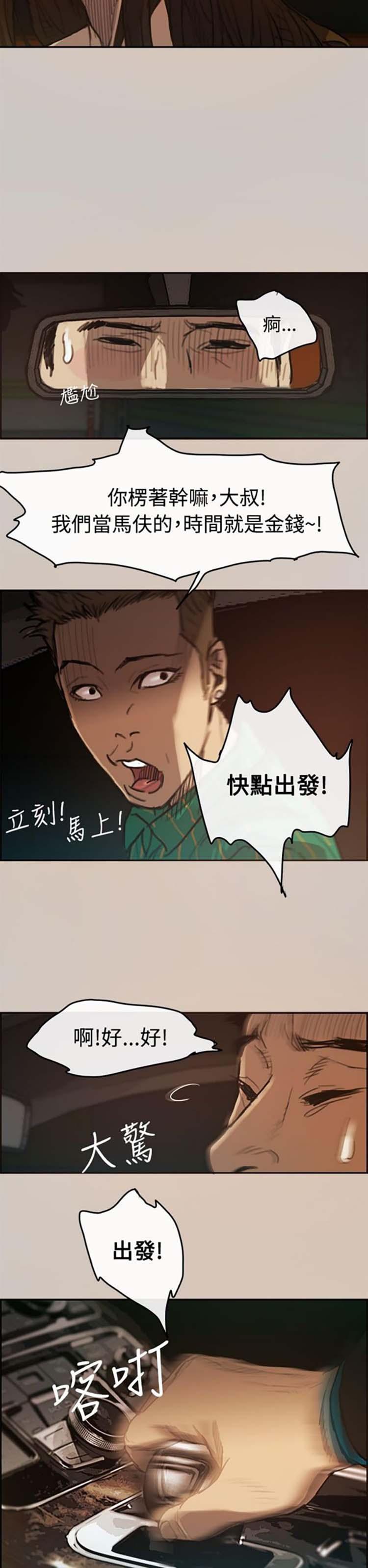 司机与小姐，第2话，第 12 页