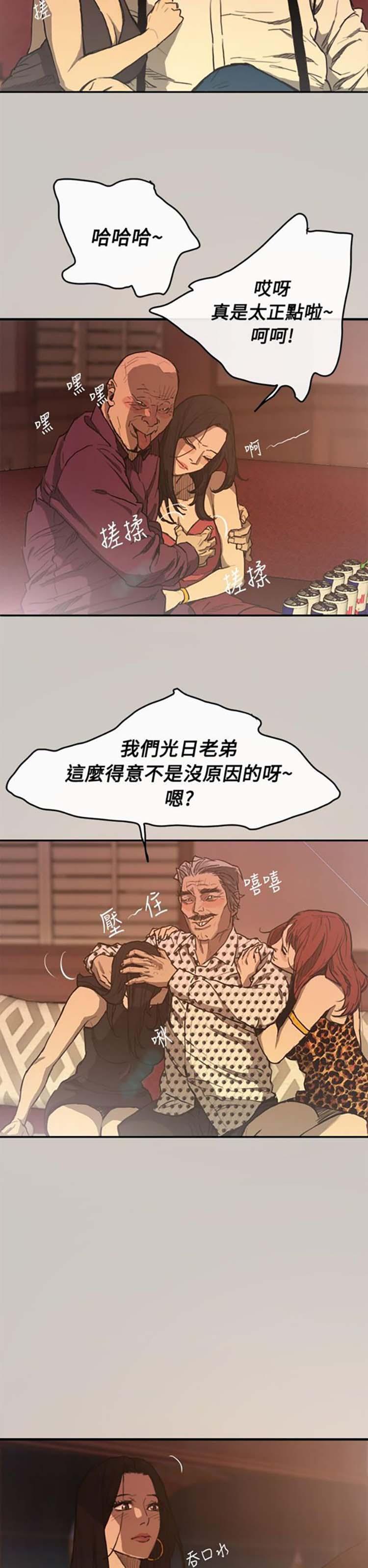 司机与小姐，第2话，第 28 页