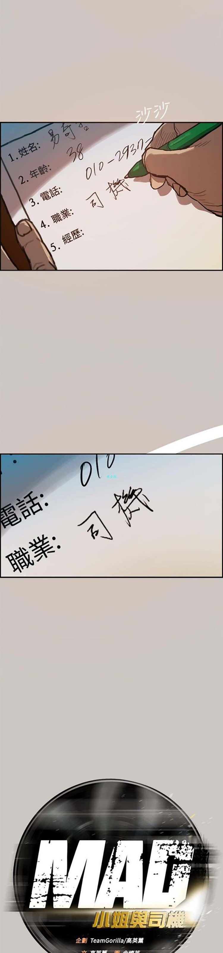 司机与小姐，第2话，第 3 页