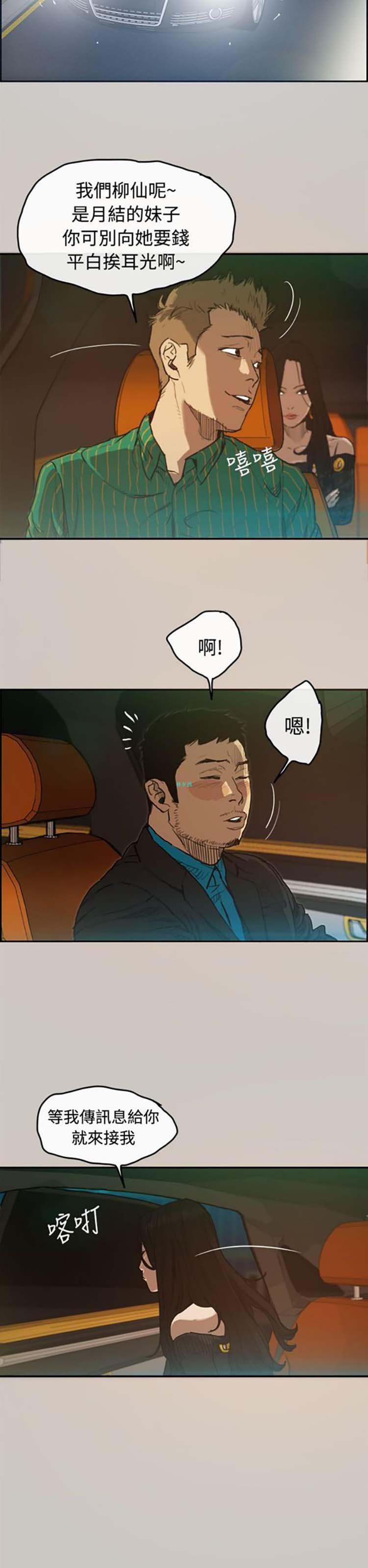 司机与小姐，第2话，第 15 页