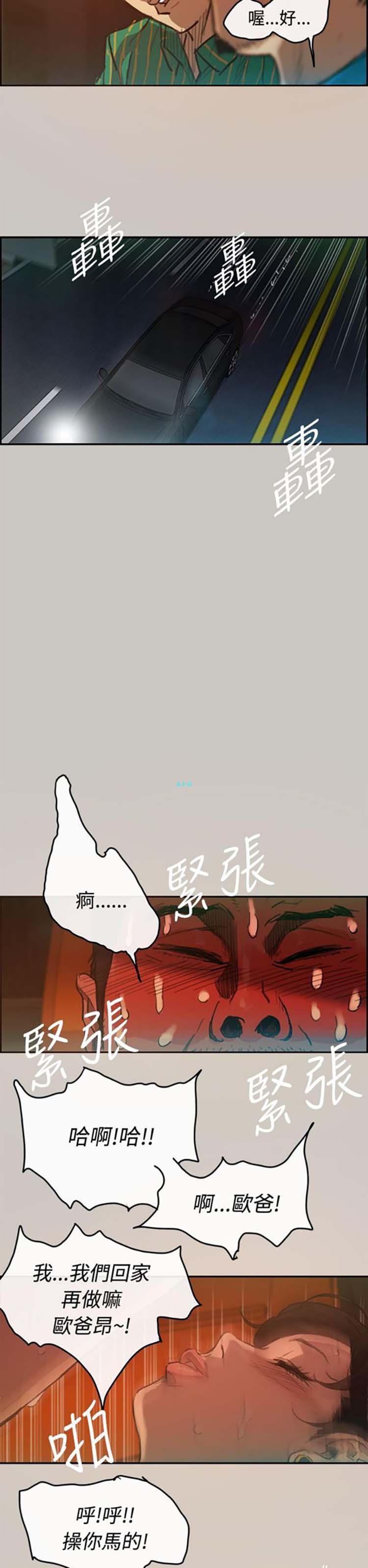 司机与小姐，第3话，第 5 页