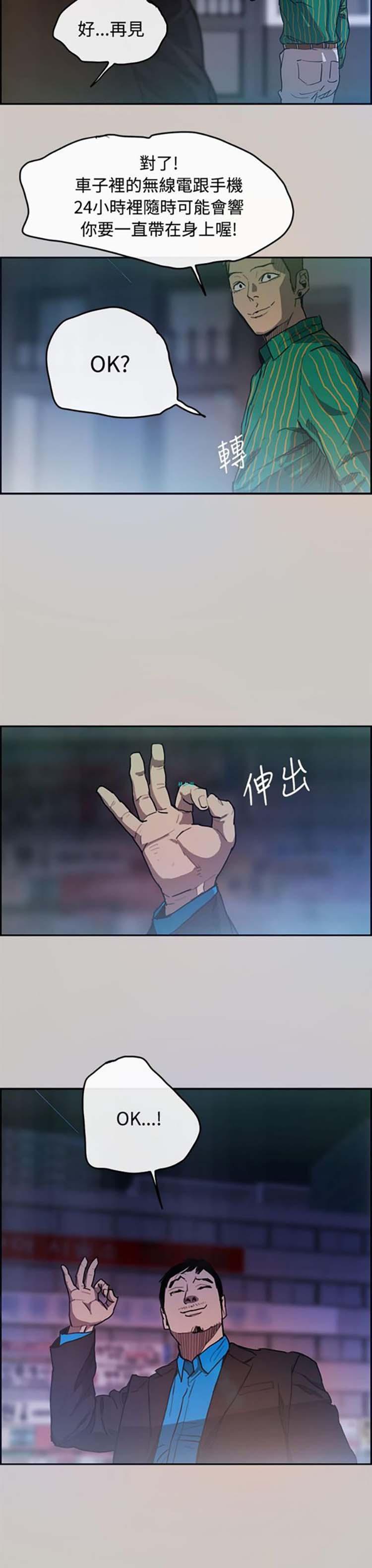 司机与小姐，第3话，第 11 页