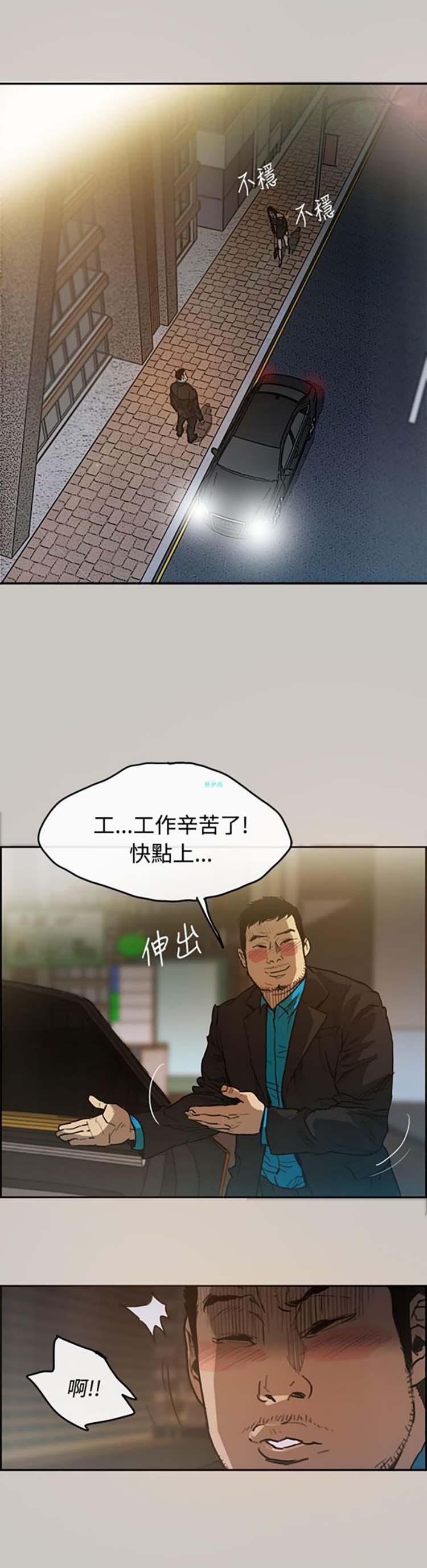 司机与小姐，第3话，第 21 页