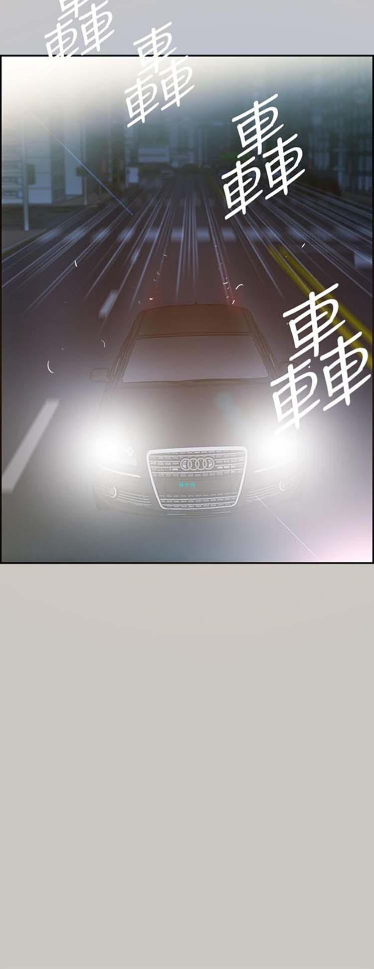 司机与小姐，第3话，第 17 页