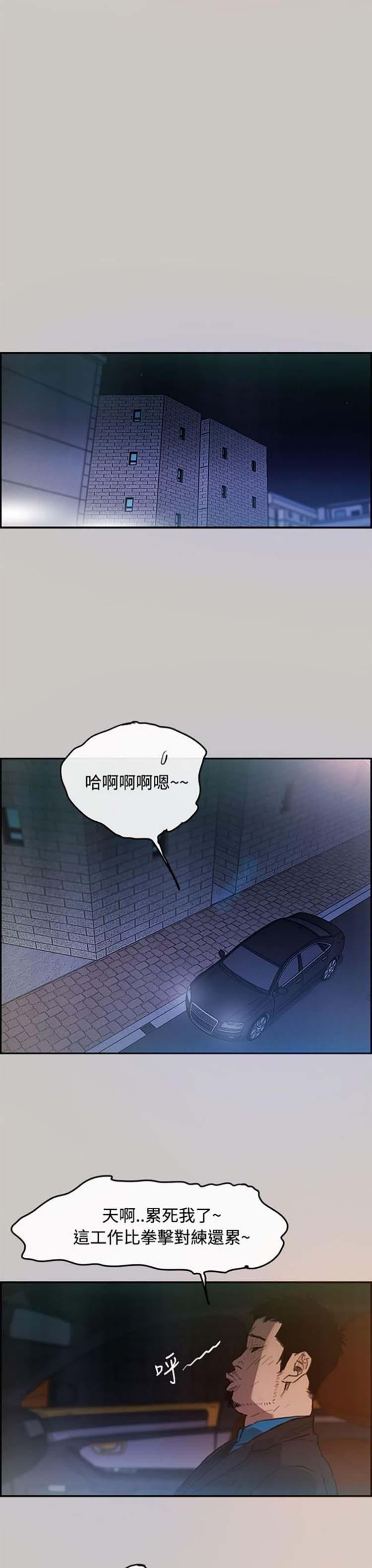 司机与小姐，第3话，第 12 页
