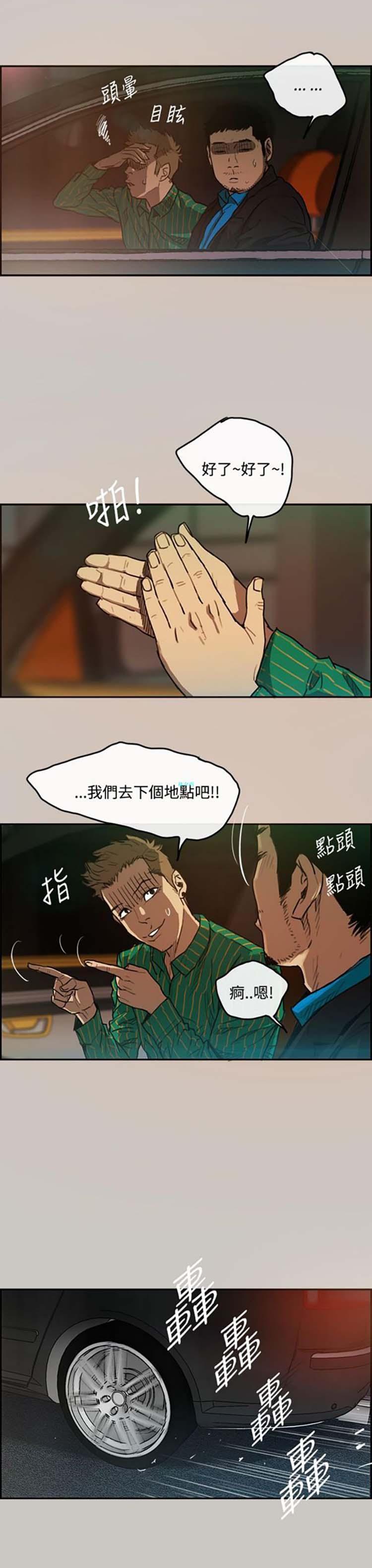 司机与小姐，第3话，第 3 页