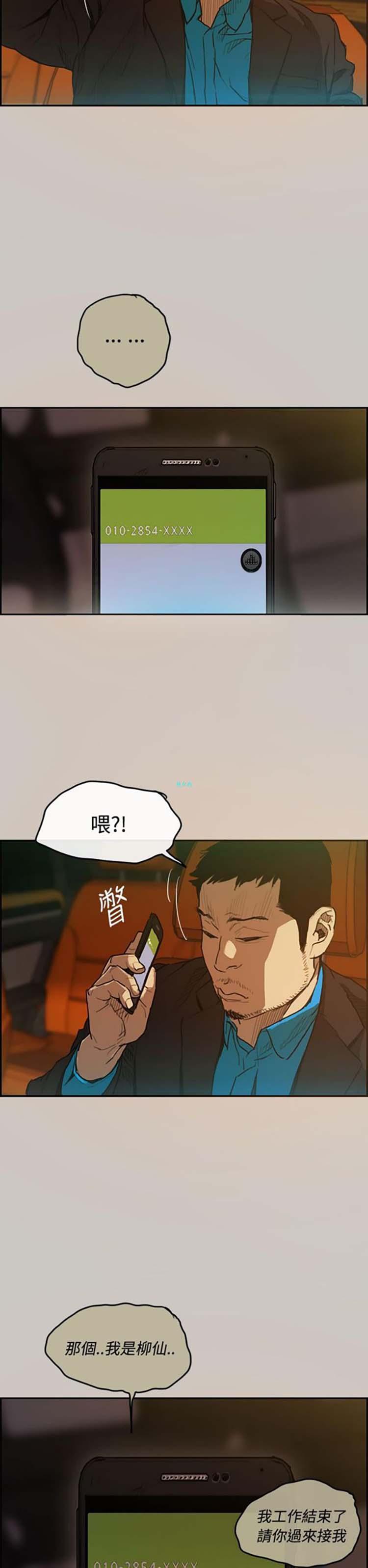 司机与小姐，第3话，第 15 页
