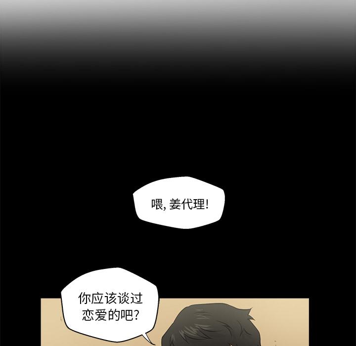 35岁姜武烈，第2话，第 28 页